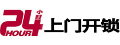 海淀24小时上门开锁公司